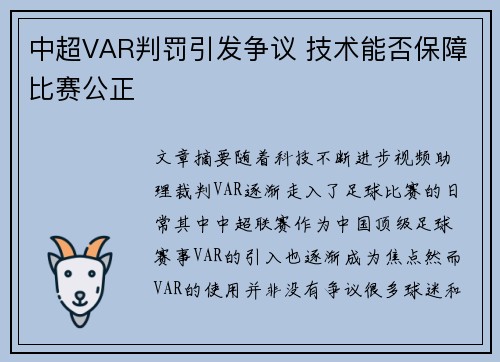 中超VAR判罚引发争议 技术能否保障比赛公正